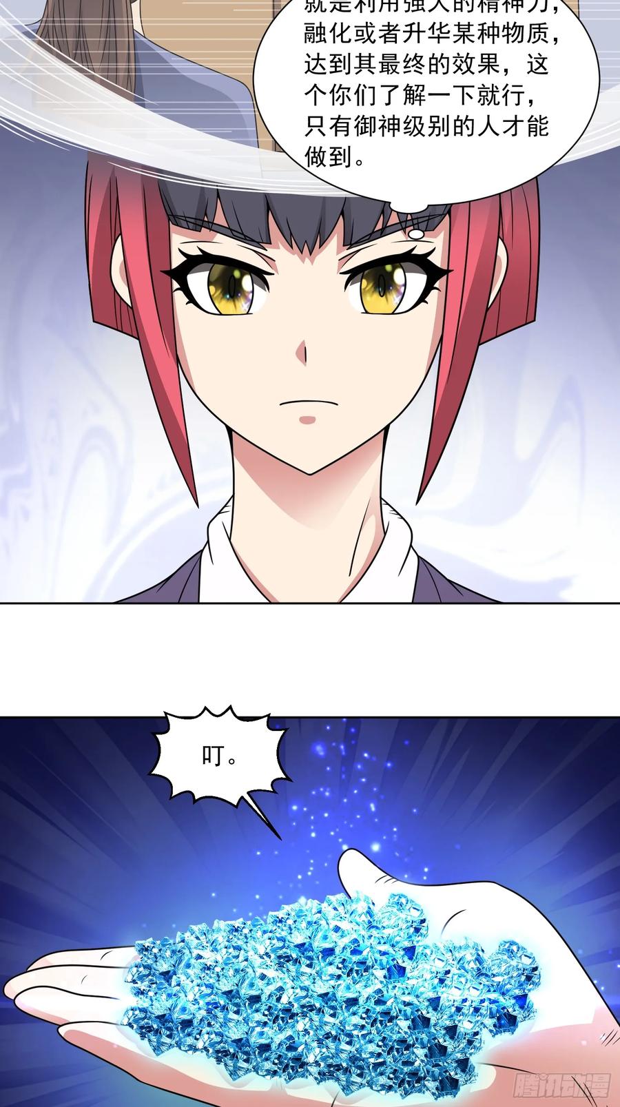 《御神重生》第132话 绝境逢生 第38页