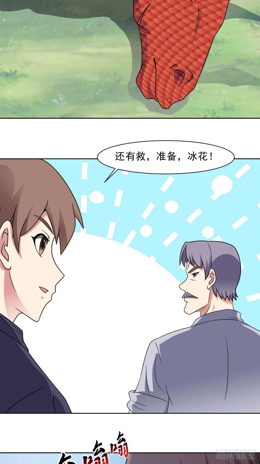 《御神重生》第132话 绝境逢生 第35页