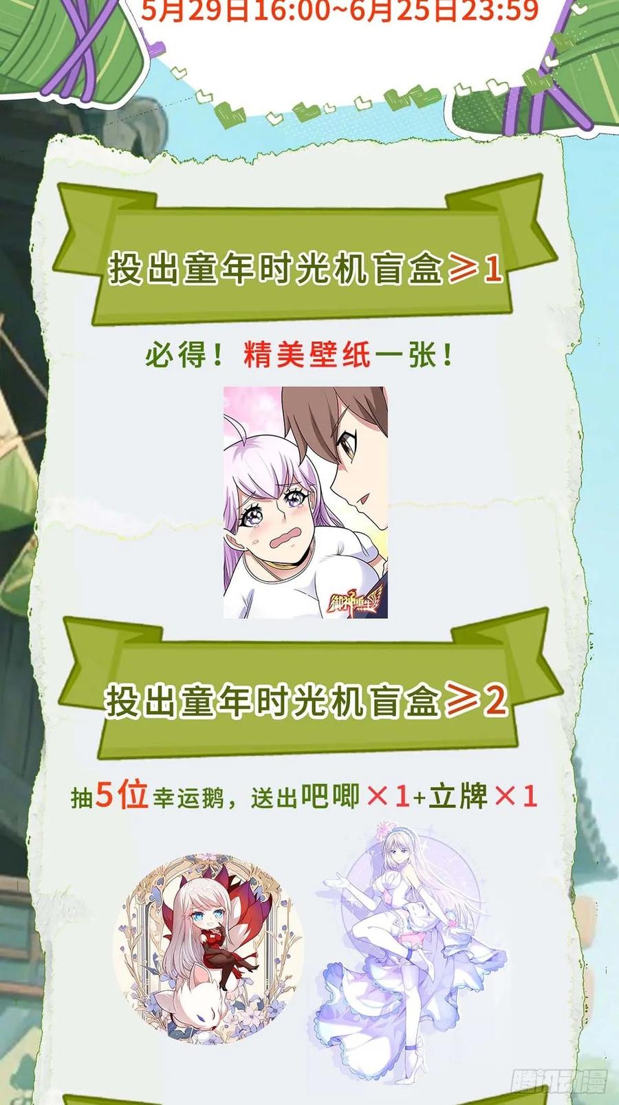 《御神重生》第132话 绝境逢生 第44页
