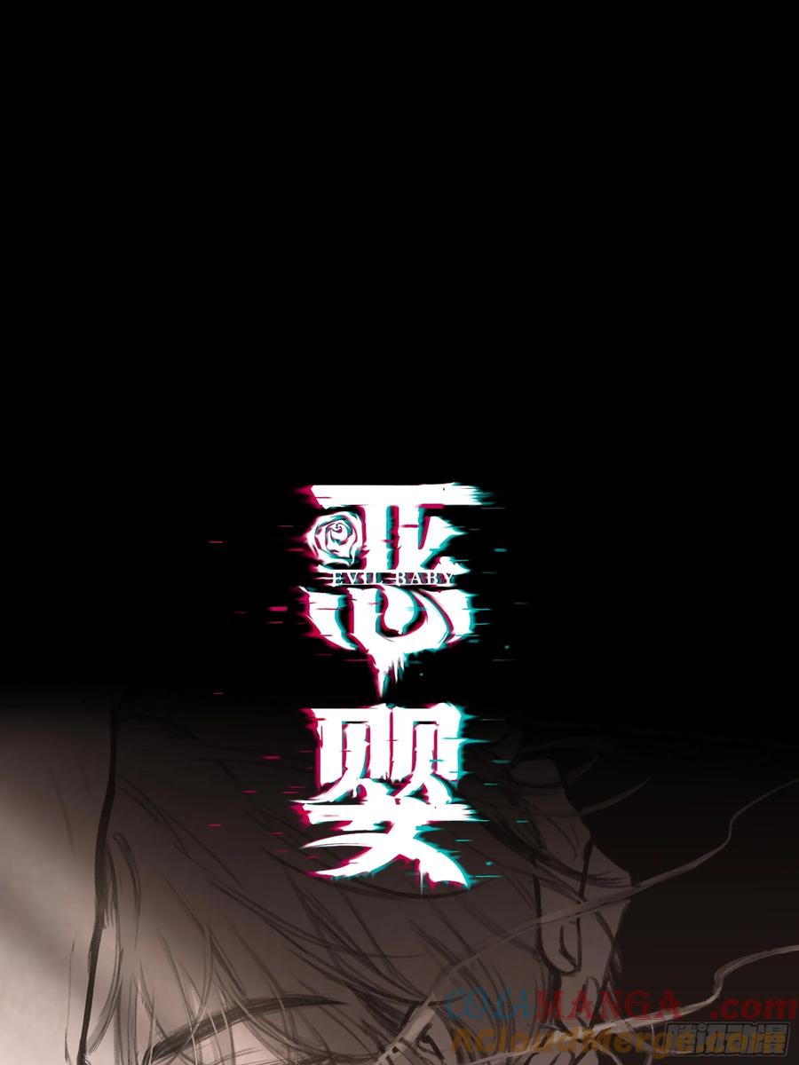 《恶婴》第10话-弑父 第10页