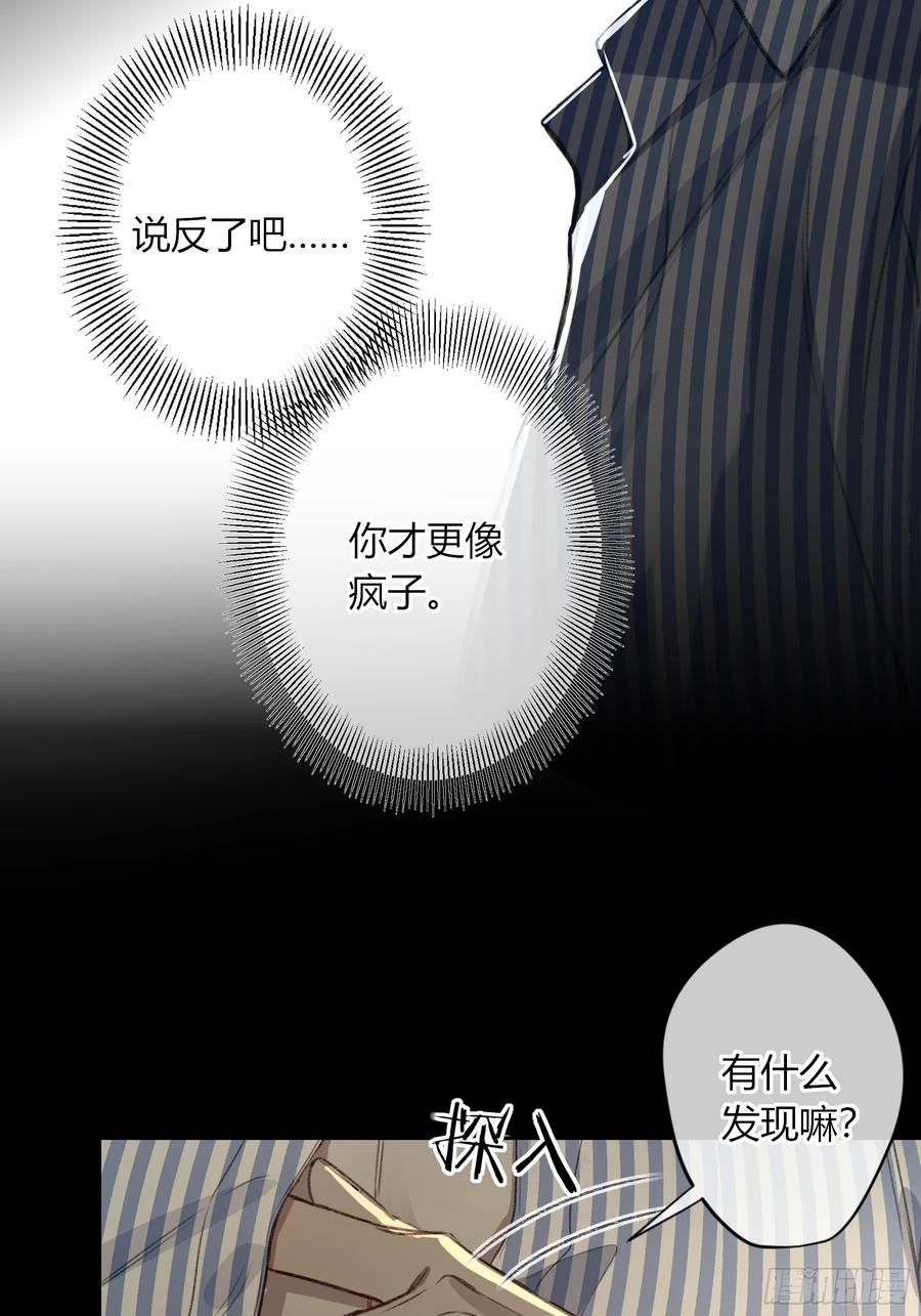 《恶婴》第11话-插队 第27页
