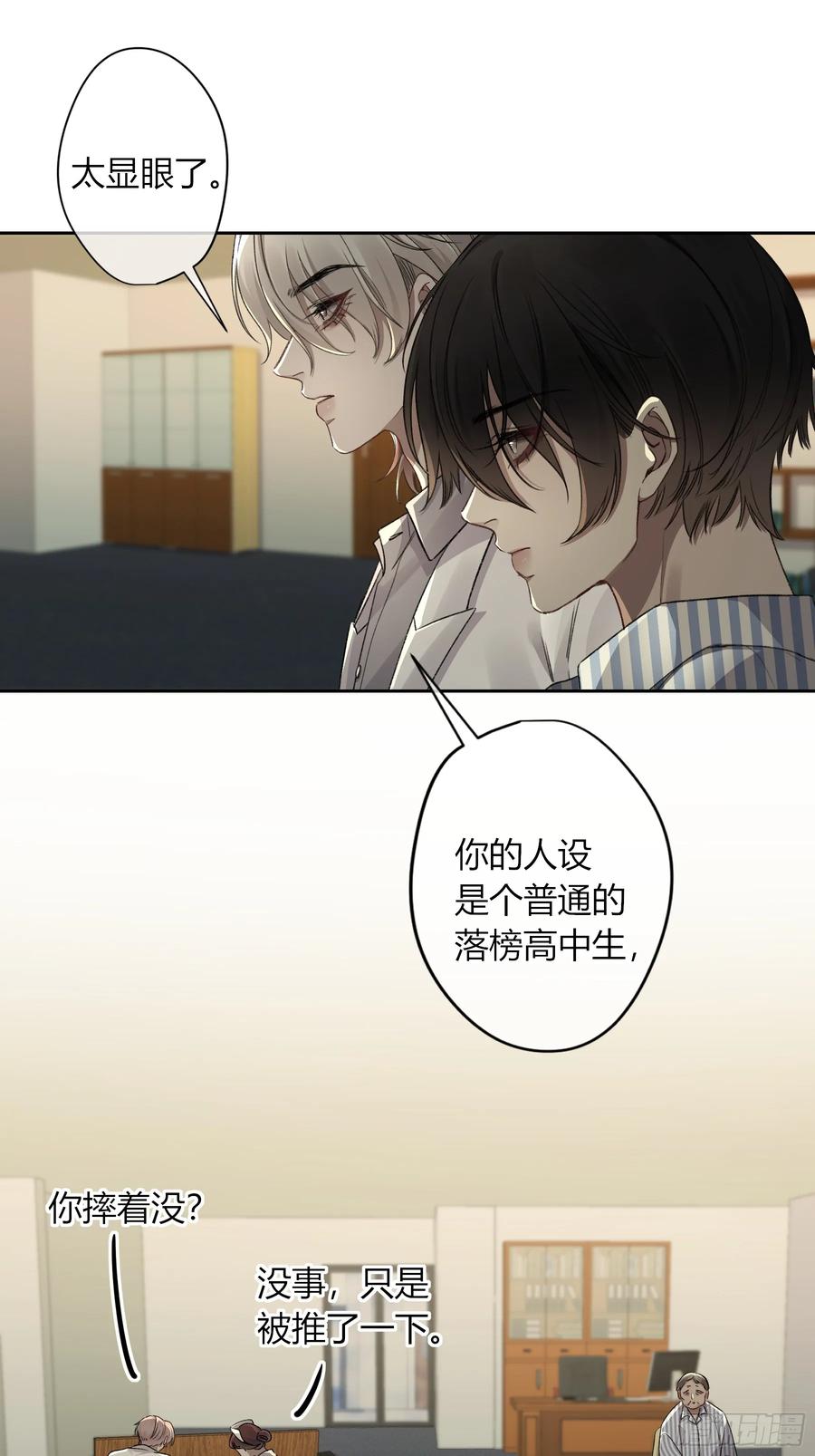 《恶婴》第11话-插队 第53页