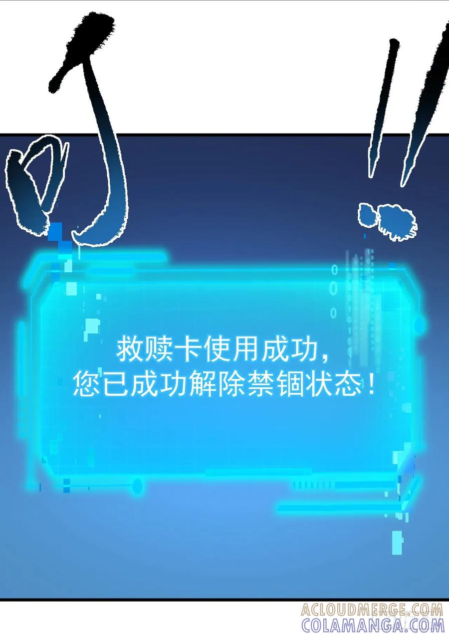 《命轮之主！当异变降临人间》第151话 第二轮禁锢开始！ 第31页