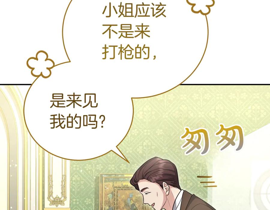 《小姐不愿意》第16话 教训普信男 第27页