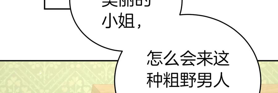 《小姐不愿意》第16话 教训普信男 第24页