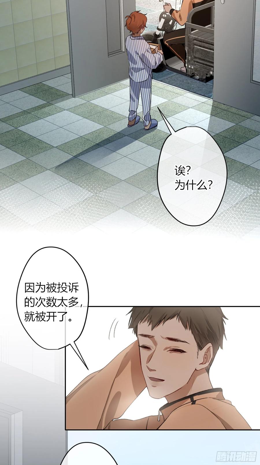 《恶婴》第13话-你就是故意的 第26页