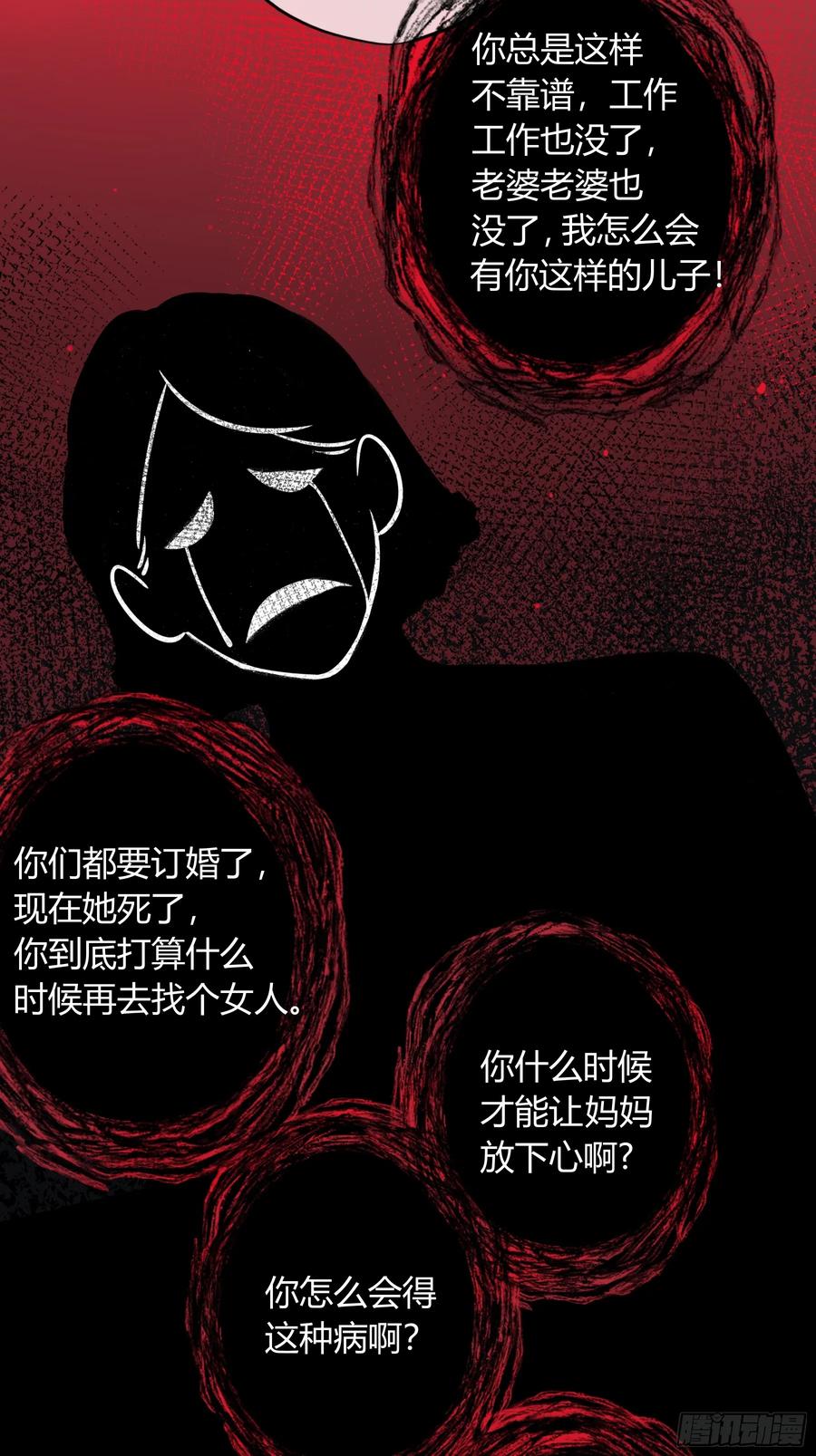 《恶婴》第13话-你就是故意的 第32页