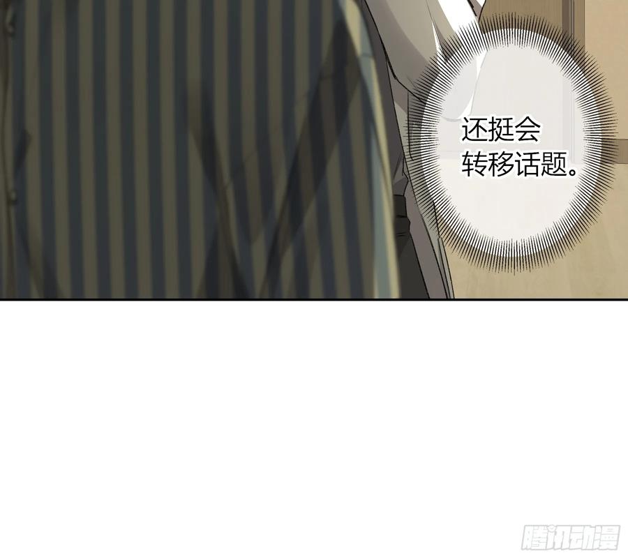 《恶婴》第13话-你就是故意的 第12页