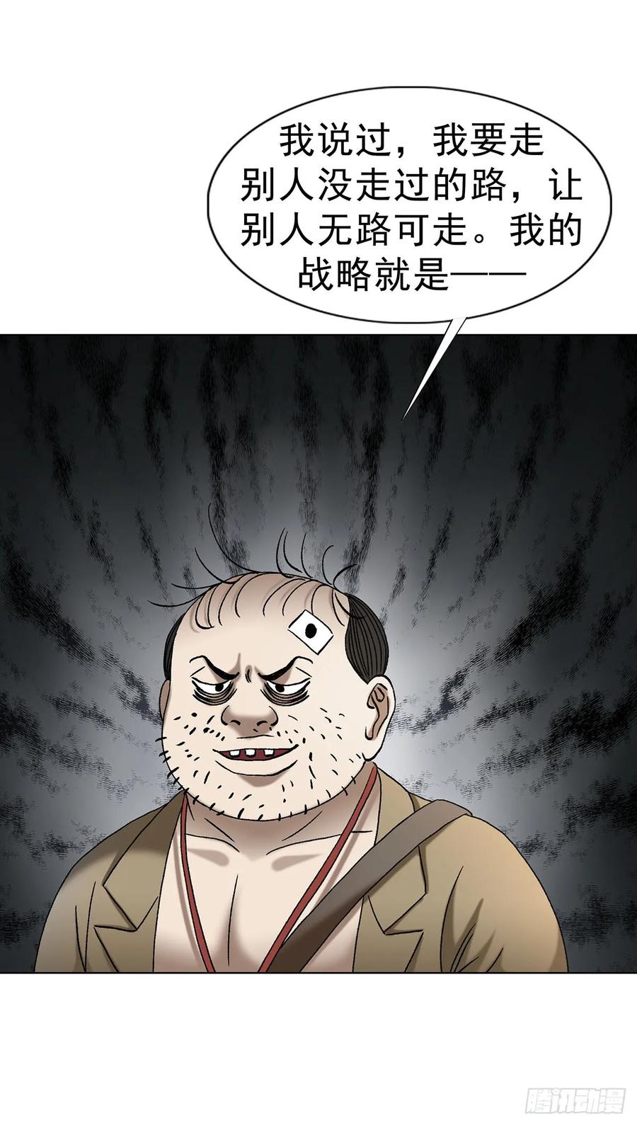 中国惊奇先生（神鬼七杀令） 1713 被摘果实 第15页