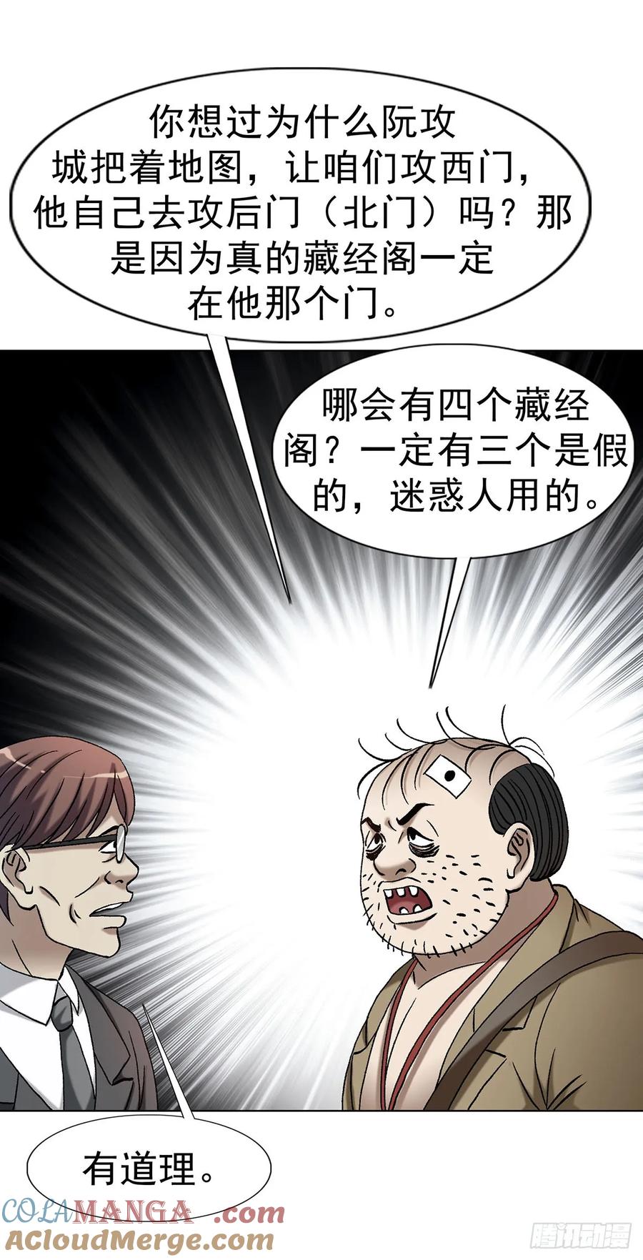 中国惊奇先生（神鬼七杀令） 1713 被摘果实 第13页