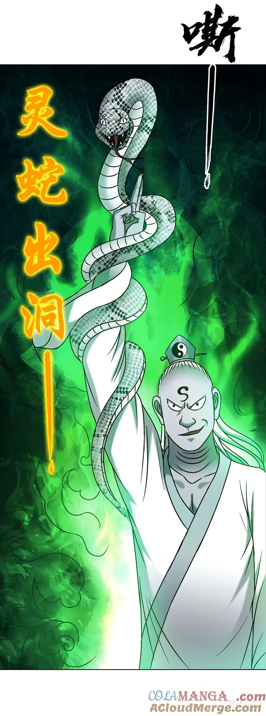 中国惊奇先生（神鬼七杀令） 1716 强敌压境 第19页