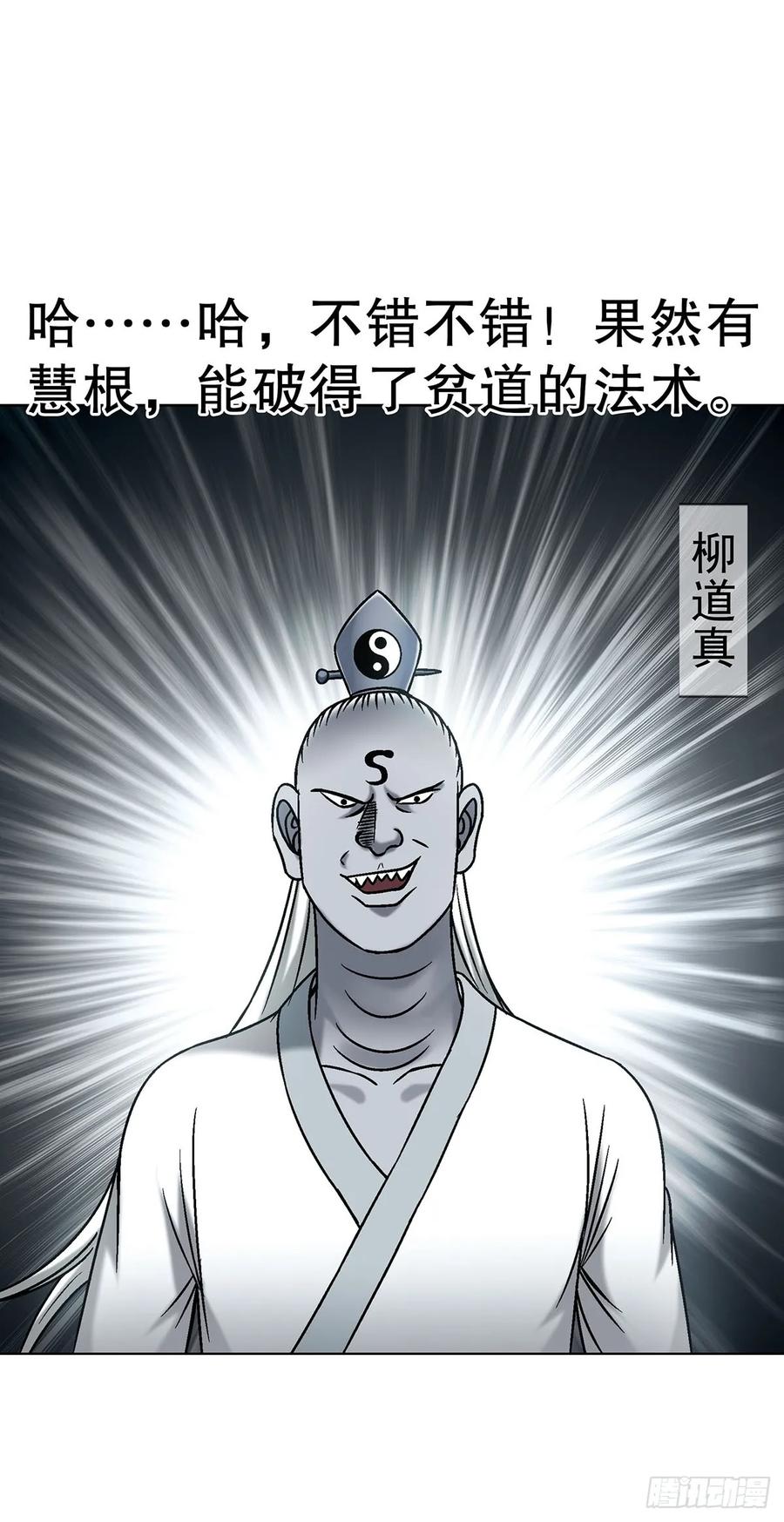 中国惊奇先生（神鬼七杀令） 1716 强敌压境 第15页