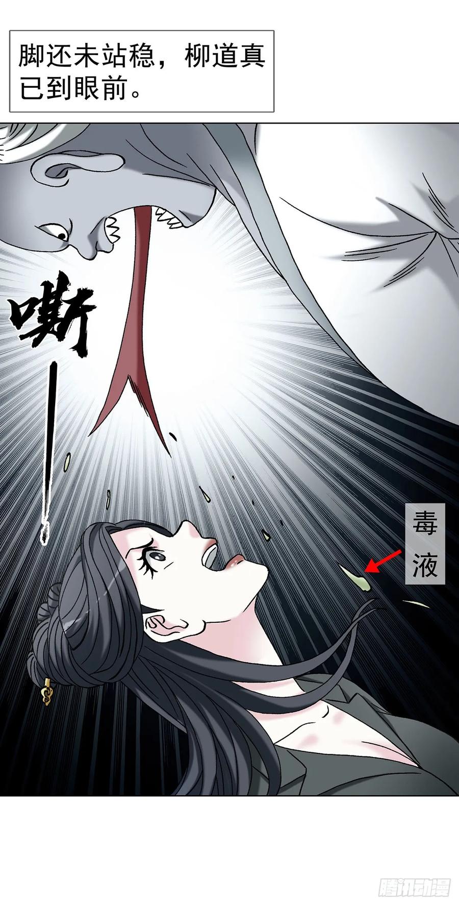 中国惊奇先生（神鬼七杀令） 1716 强敌压境 第29页