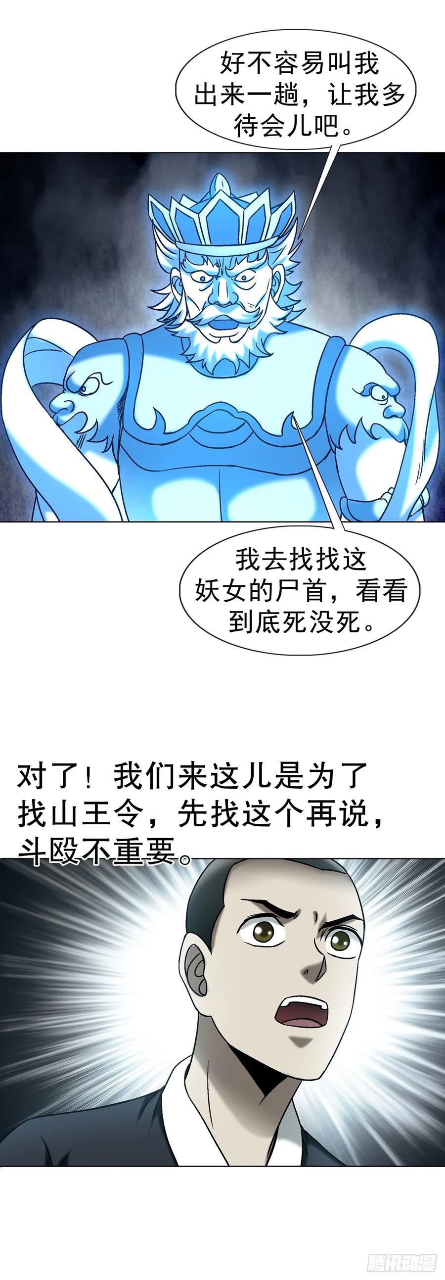 中国惊奇先生（神鬼七杀令） 1727 大战黑狐娘子 第35页