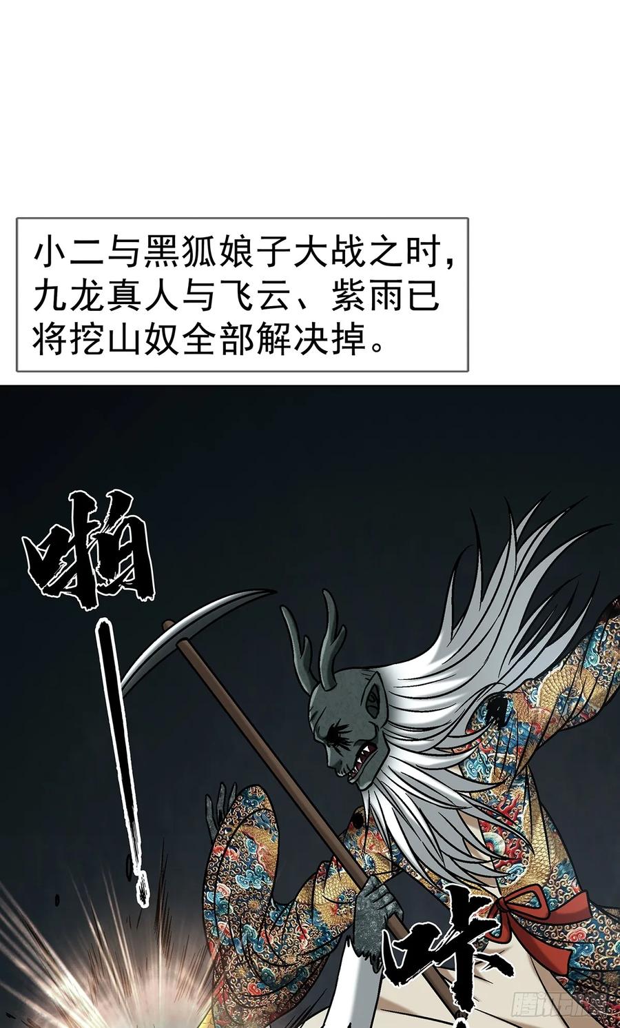 中国惊奇先生（神鬼七杀令） 1727 大战黑狐娘子 第36页