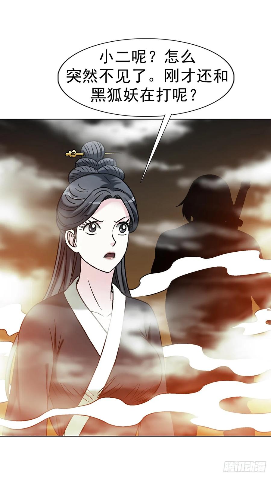 中国惊奇先生（神鬼七杀令） 1727 大战黑狐娘子 第39页