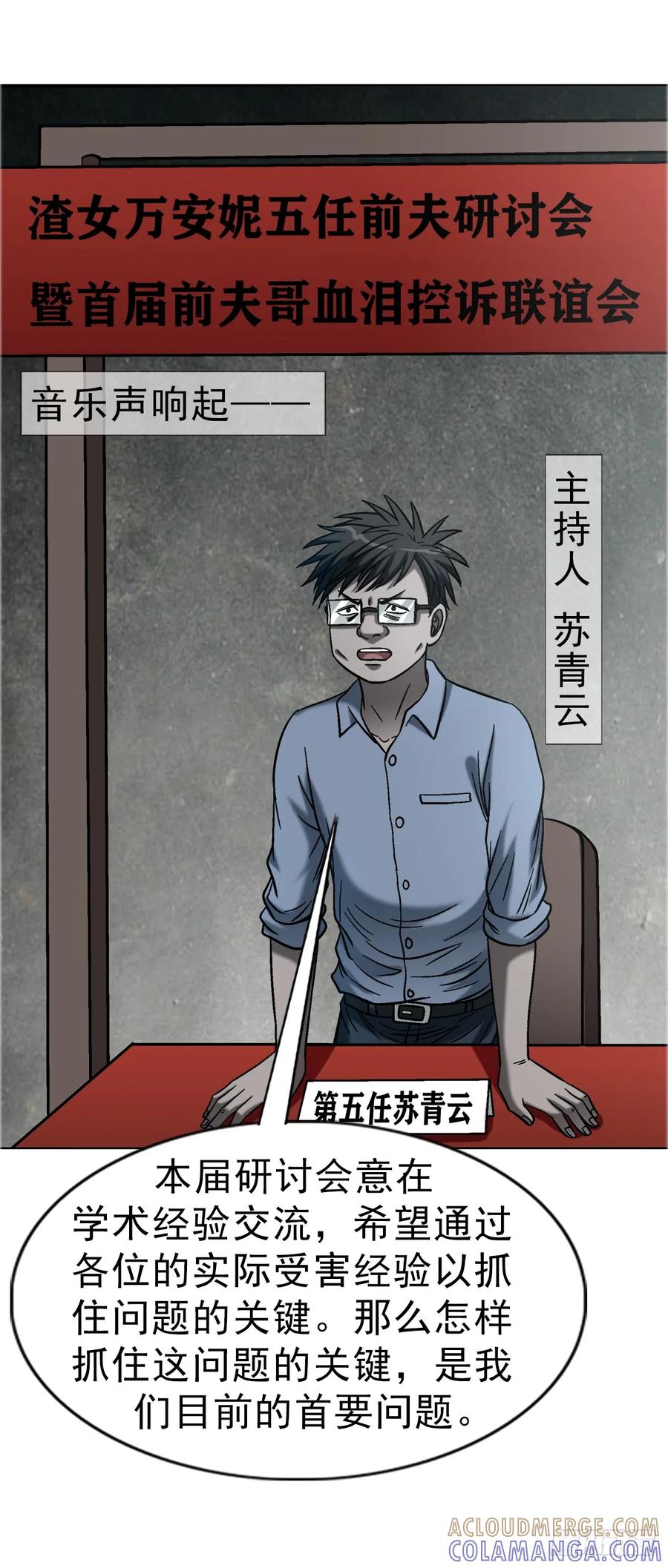 中国惊奇先生（神鬼七杀令） 1754 五任前夫联谊会 第37页