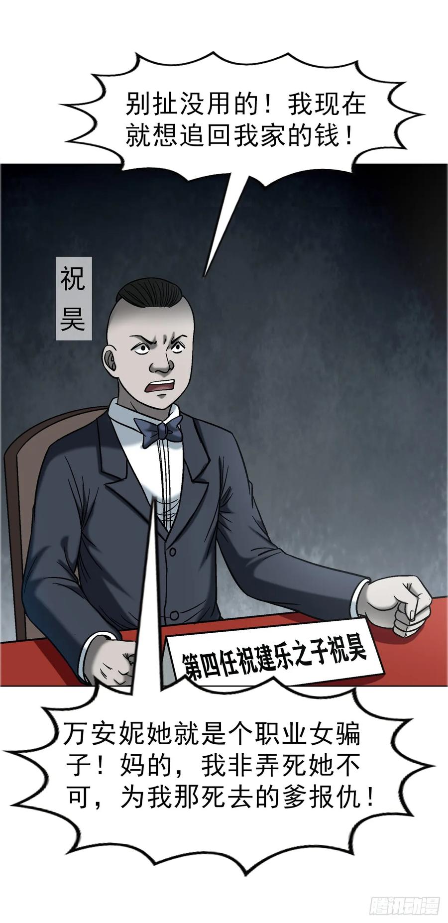 中国惊奇先生（神鬼七杀令） 1754 五任前夫联谊会 第38页