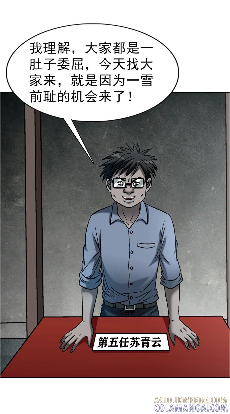 中国惊奇先生（神鬼七杀令） 1754 五任前夫联谊会 第39页