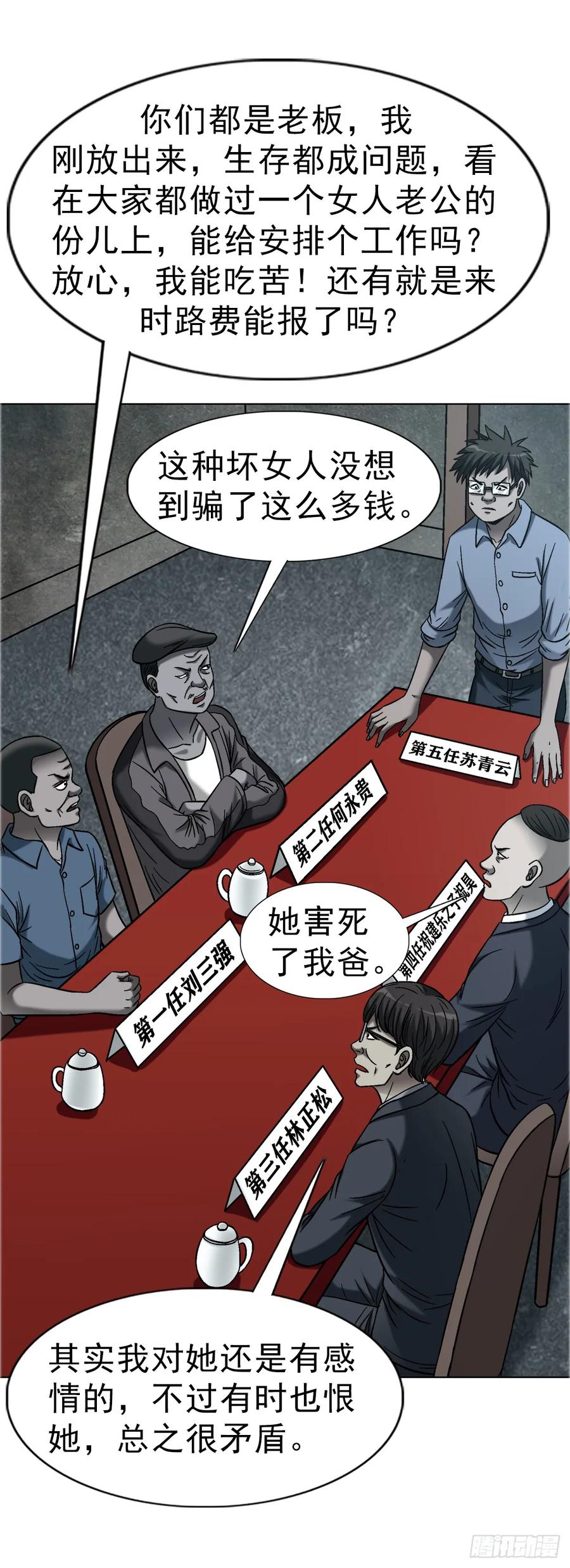 中国惊奇先生（神鬼七杀令） 1754 五任前夫联谊会 第40页