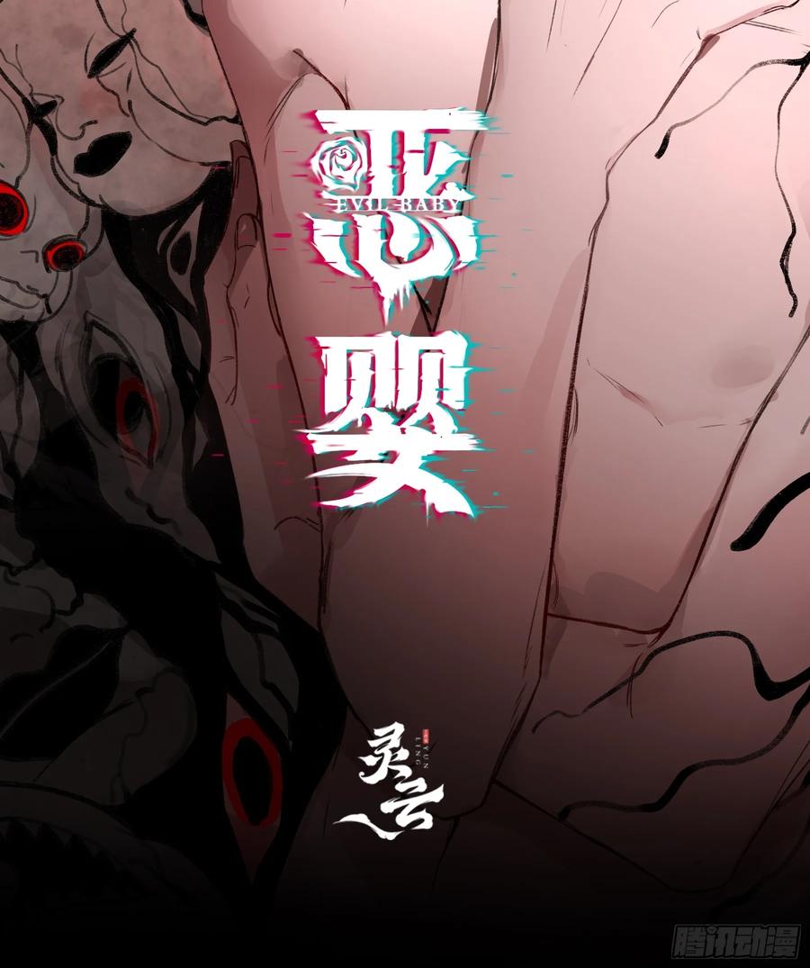 《恶婴》第14话-谋杀亲夫 第2页