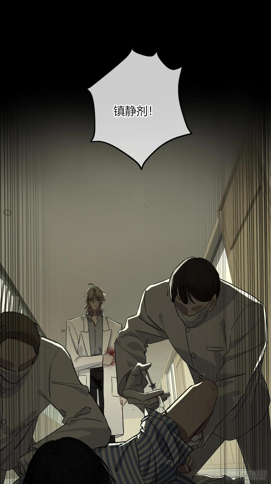 《恶婴》第15话-手臂 第12页