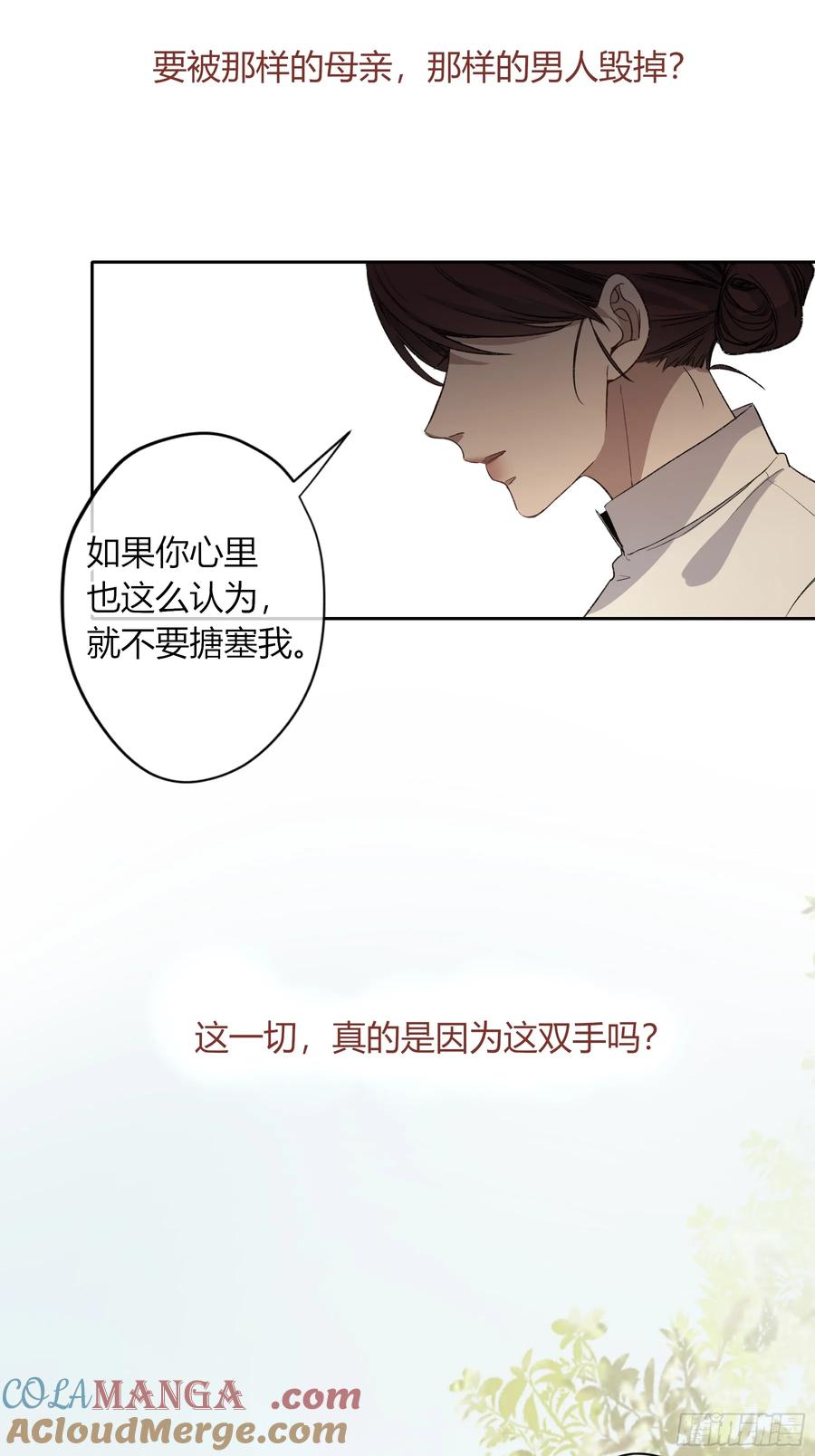 《恶婴》第15话-手臂 第4页