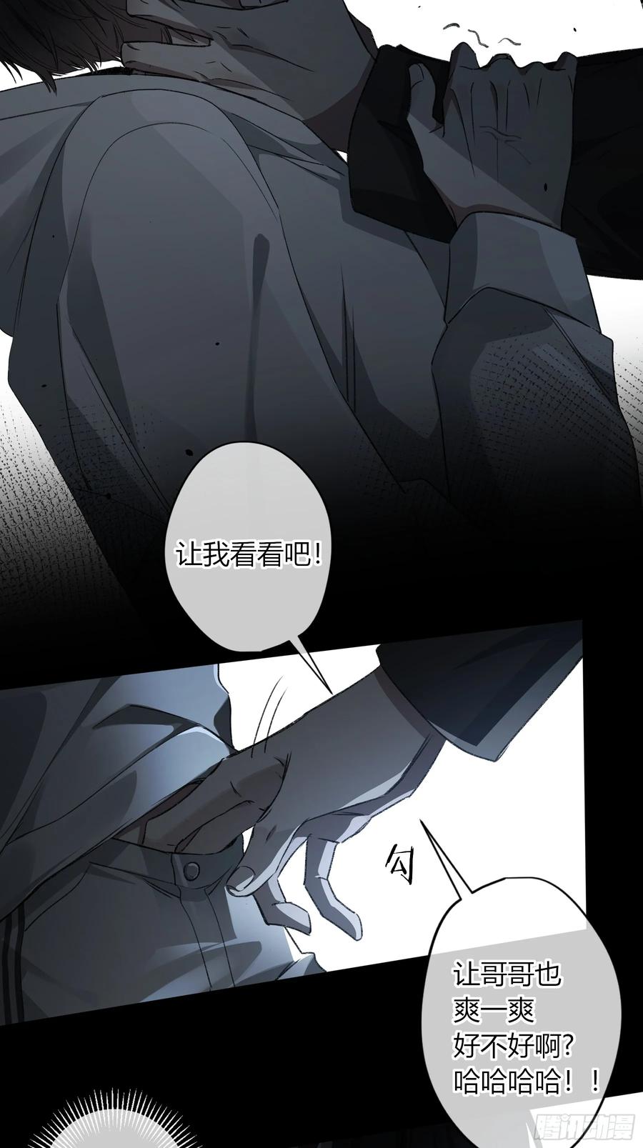 《恶婴》第15话-手臂 第47页