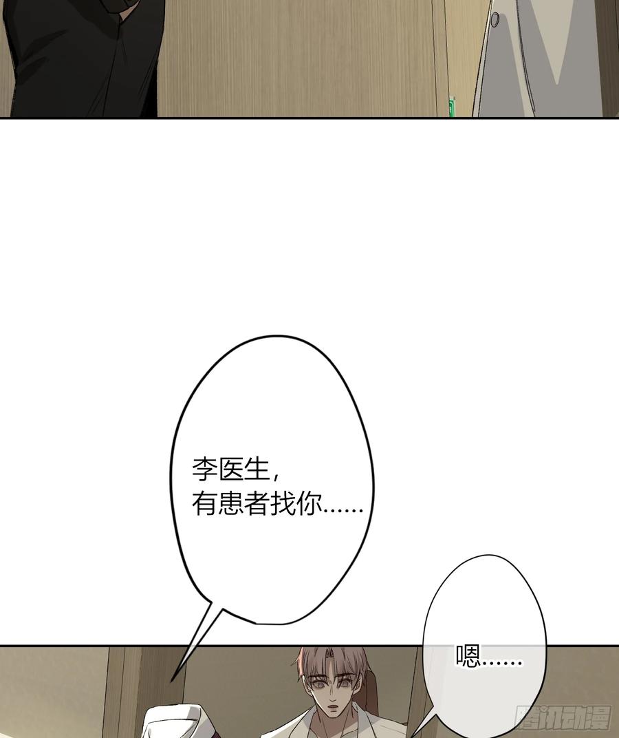 《恶婴》第15话-手臂 第18页