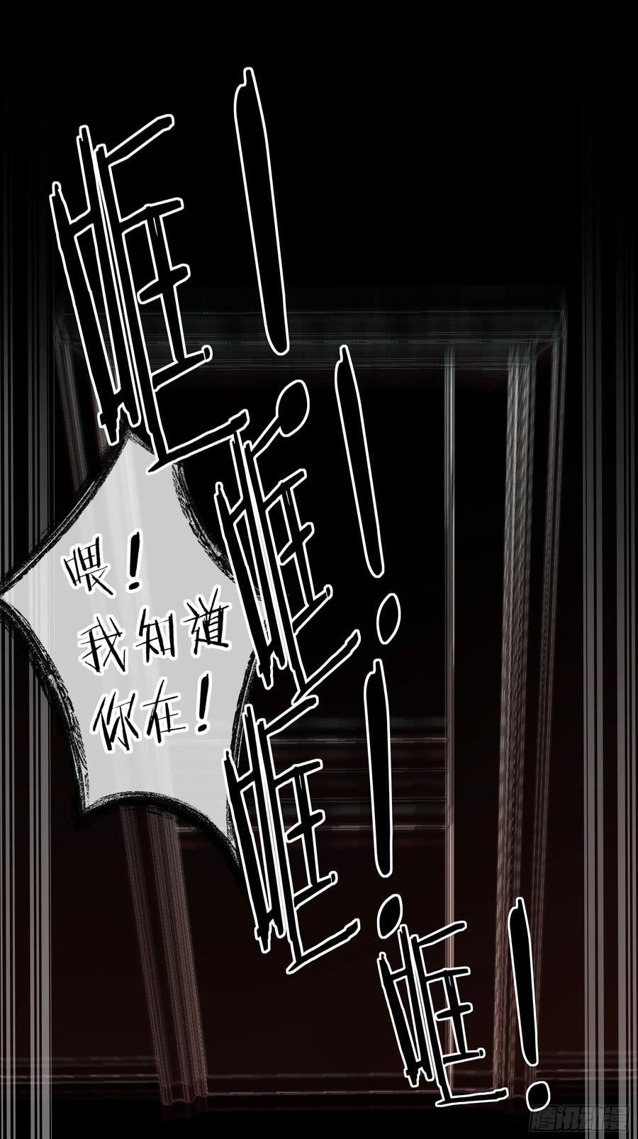 《恶婴》第15话-手臂 第41页