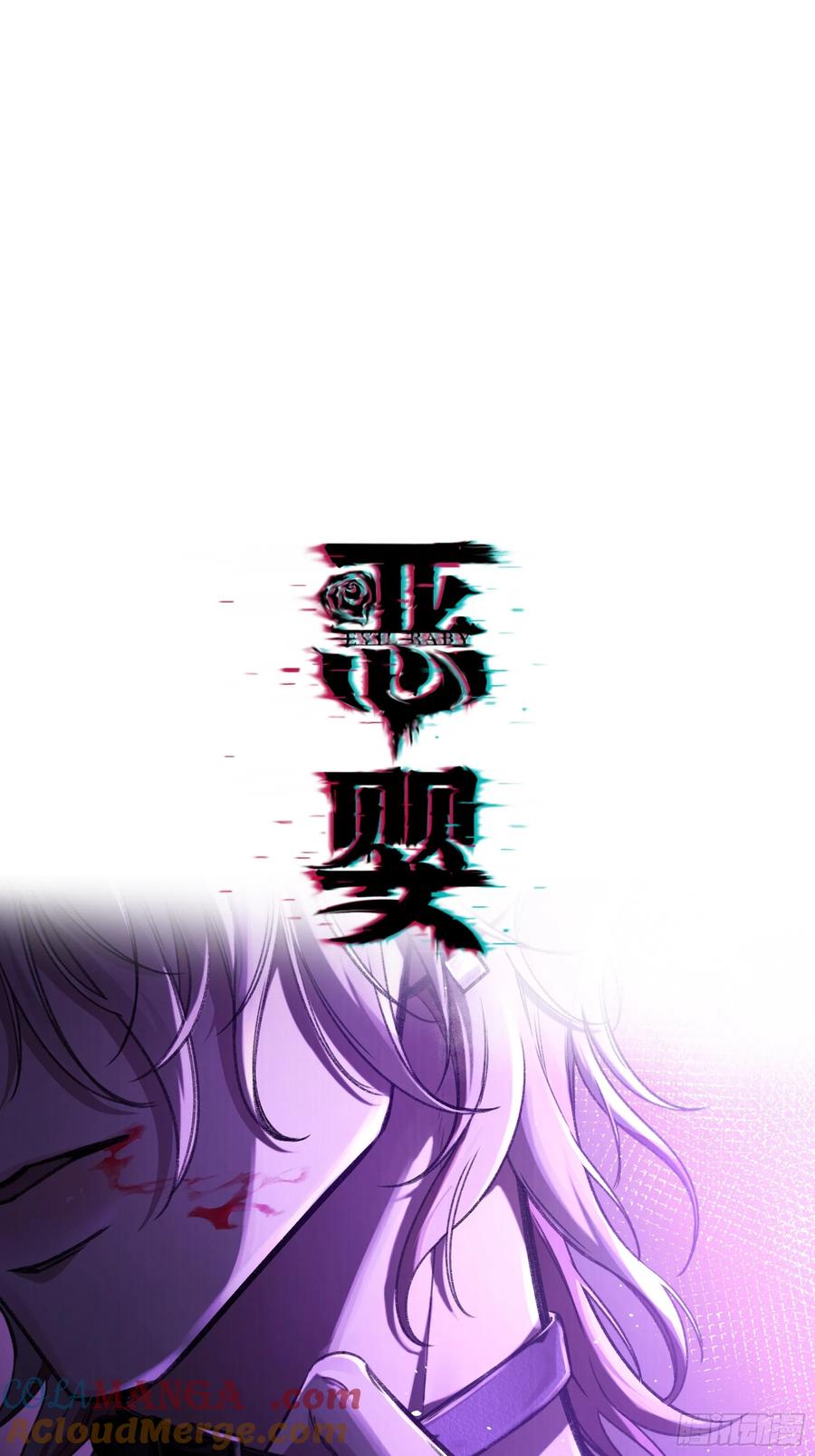 《恶婴》第15话-手臂 第10页