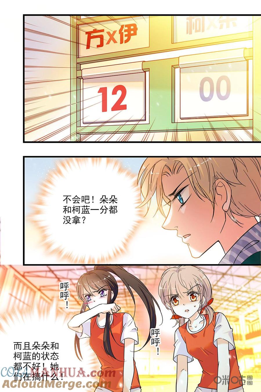 《青柠之夏》第二部43下：形势不利 第8页