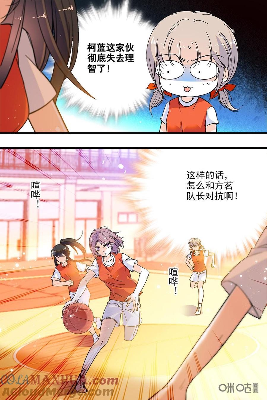 《青柠之夏》第二部43下：形势不利 第6页