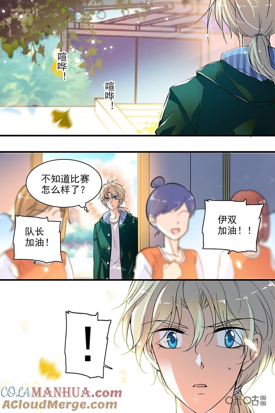 《青柠之夏》第二部43下：形势不利 第7页