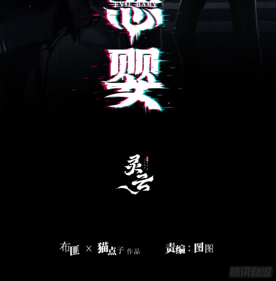 《恶婴》第1话-重塑 第11页