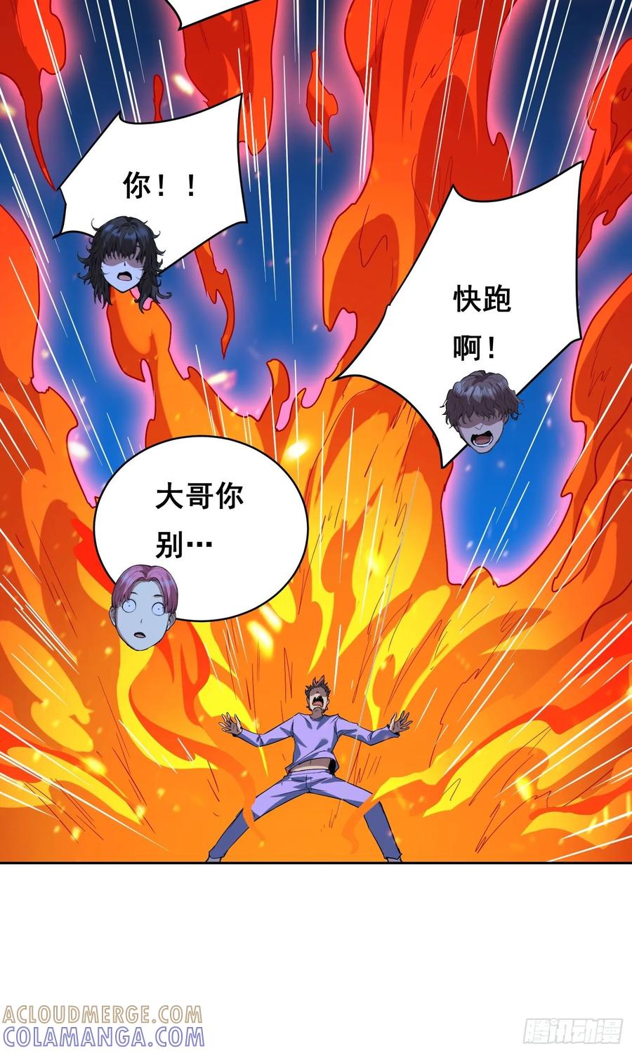 《情绪病》19 大招 第37页
