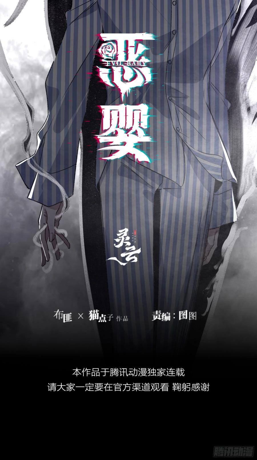 《恶婴》第16话-把他还给我 第20页