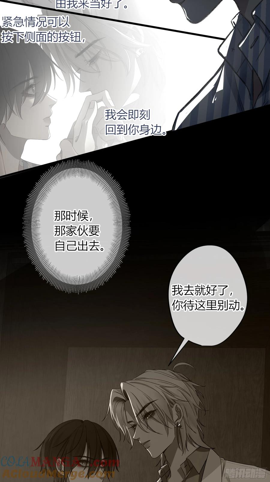 《恶婴》第16话-把他还给我 第13页