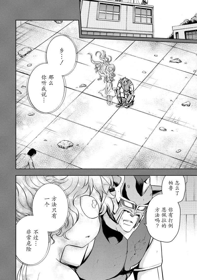 《动感超人》第21话 秘策 第2页
