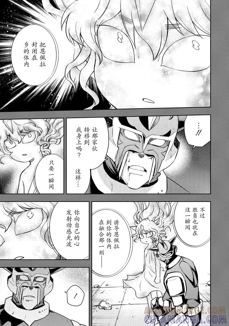 《动感超人》第21话 秘策 第3页