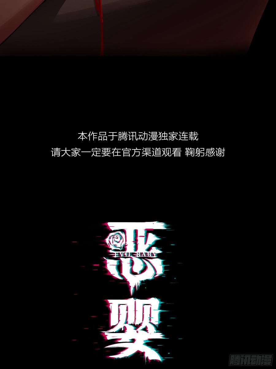 《恶婴》第17话-你会喜欢我吗？ 第2页