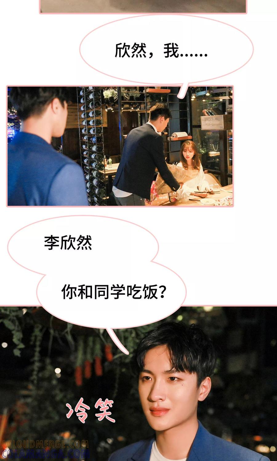 《养妹成妻》第23话 第9页