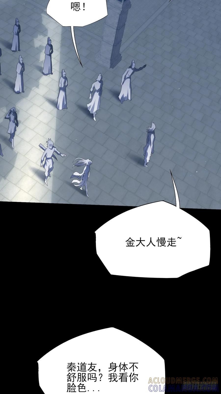 《诡浊仙道》第五十七章 抵达 第37页