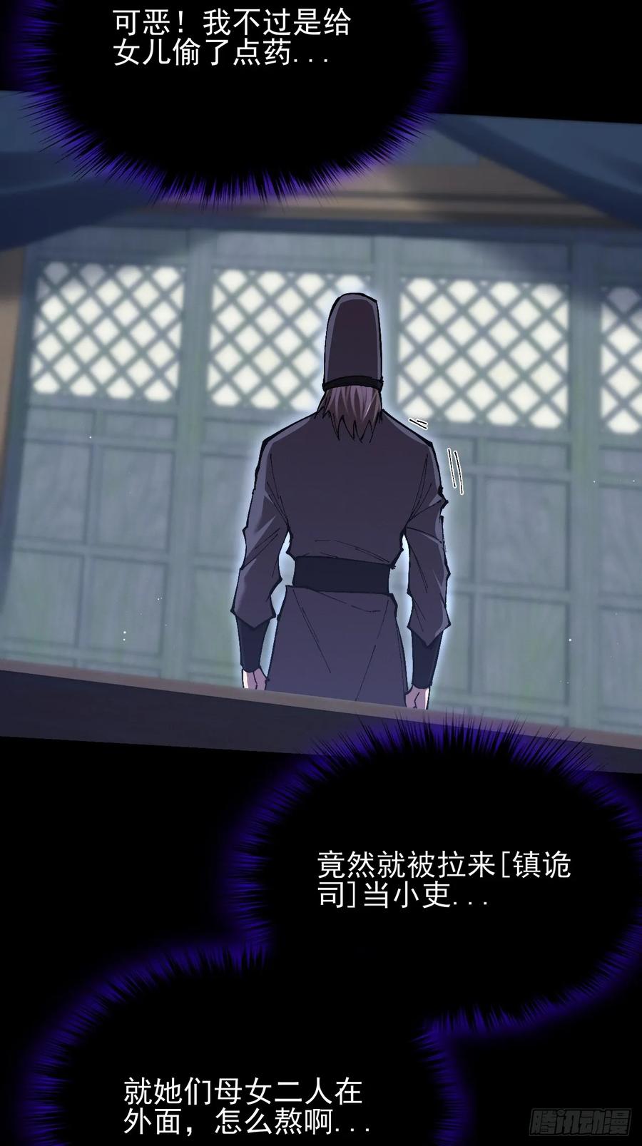 《诡浊仙道》第五十七章 抵达 第50页