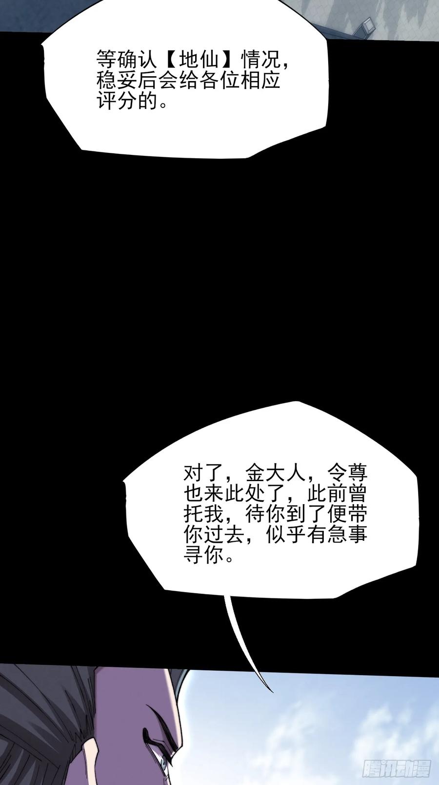 《诡浊仙道》第五十七章 抵达 第33页