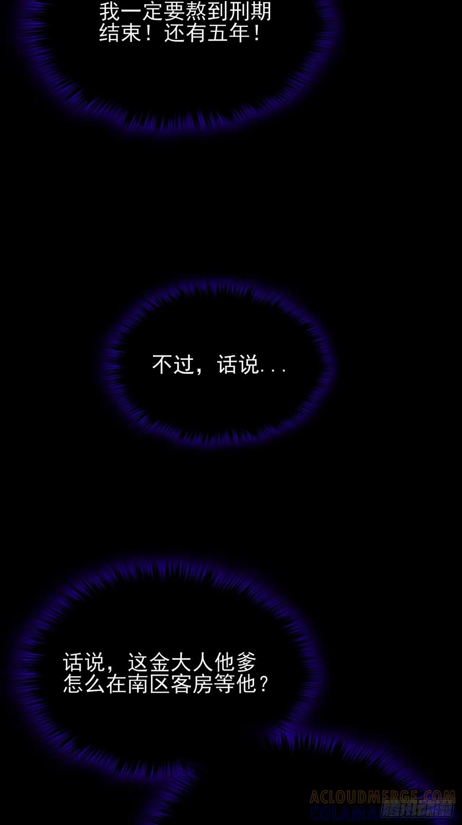 《诡浊仙道》第五十七章 抵达 第52页