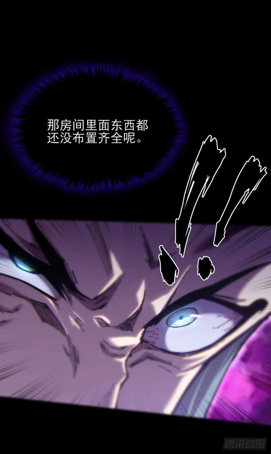 《诡浊仙道》第五十七章 抵达 第54页