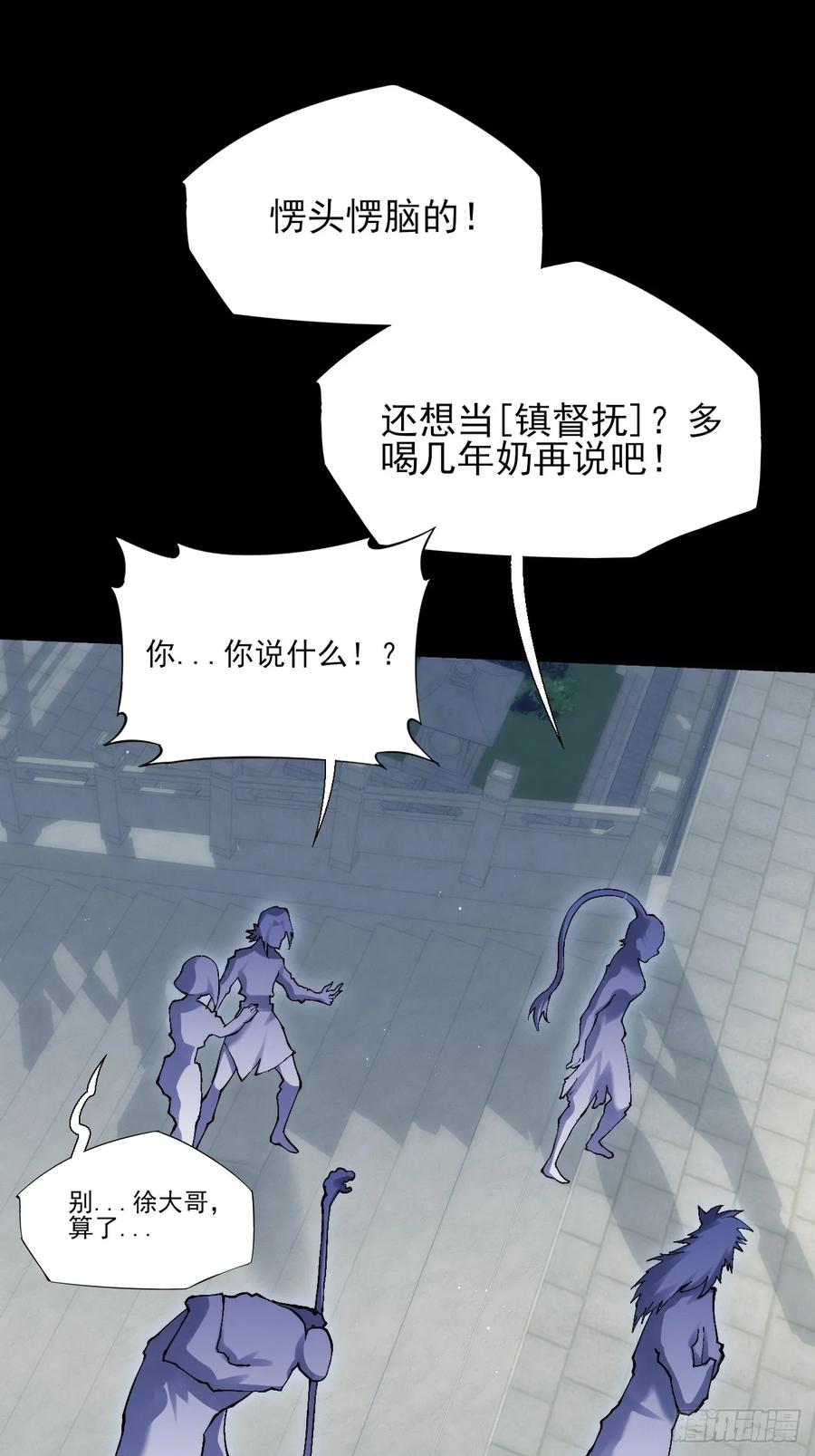 《诡浊仙道》第五十七章 抵达 第45页