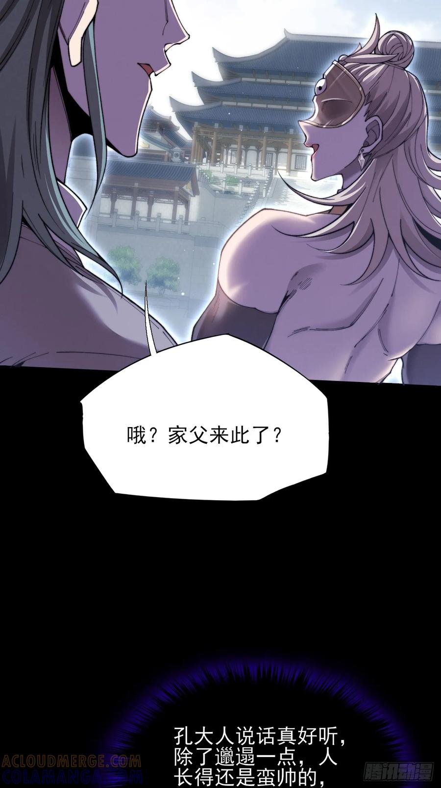 《诡浊仙道》第五十七章 抵达 第34页