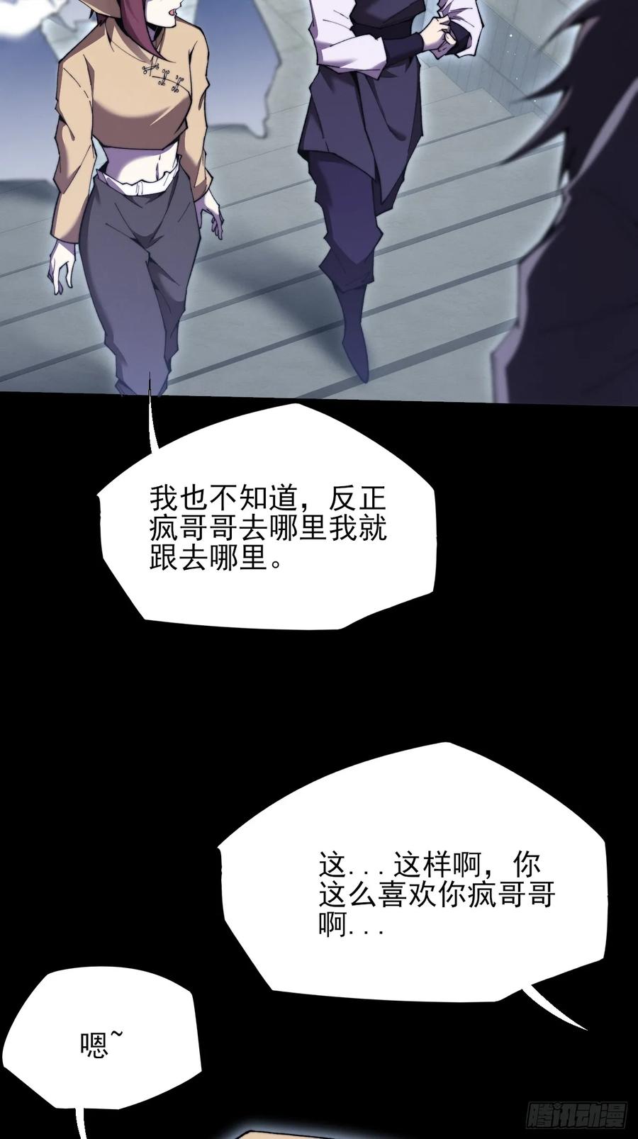 《诡浊仙道》第五十七章 抵达 第41页